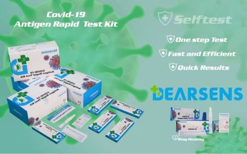 湖南第森生物科技 新冠病毒檢測試劑盒生產廠家 dearsens
