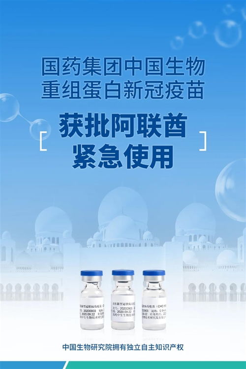 全球首個(gè) 第二代新冠疫苗獲批緊急使用 中國(guó)出品 不怕變異